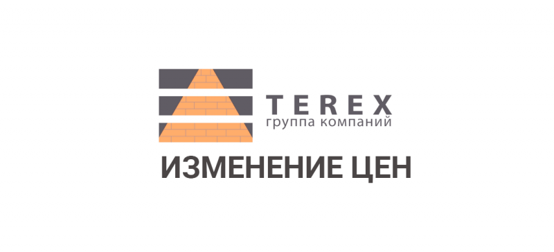 Изменение цен на продукцию TEREX с 3 апреля 2020 ТД РЕГИОН КЕРАМИКА